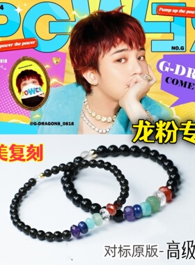 GD权志龙同款手链七彩生命石黑曜石手串gdragon周边七色水晶饰品