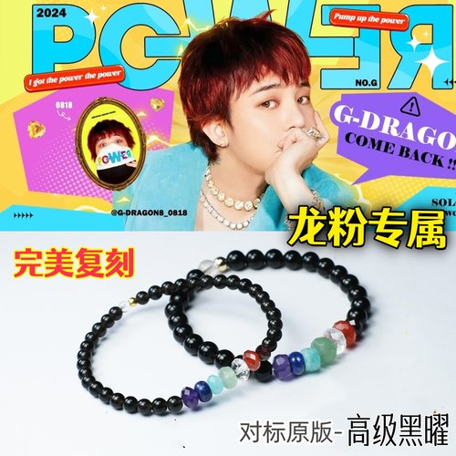 权志龙GD同款七彩色天然高级手链