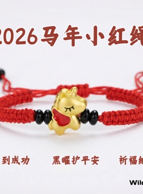 马年本命年编织黑色平安手链