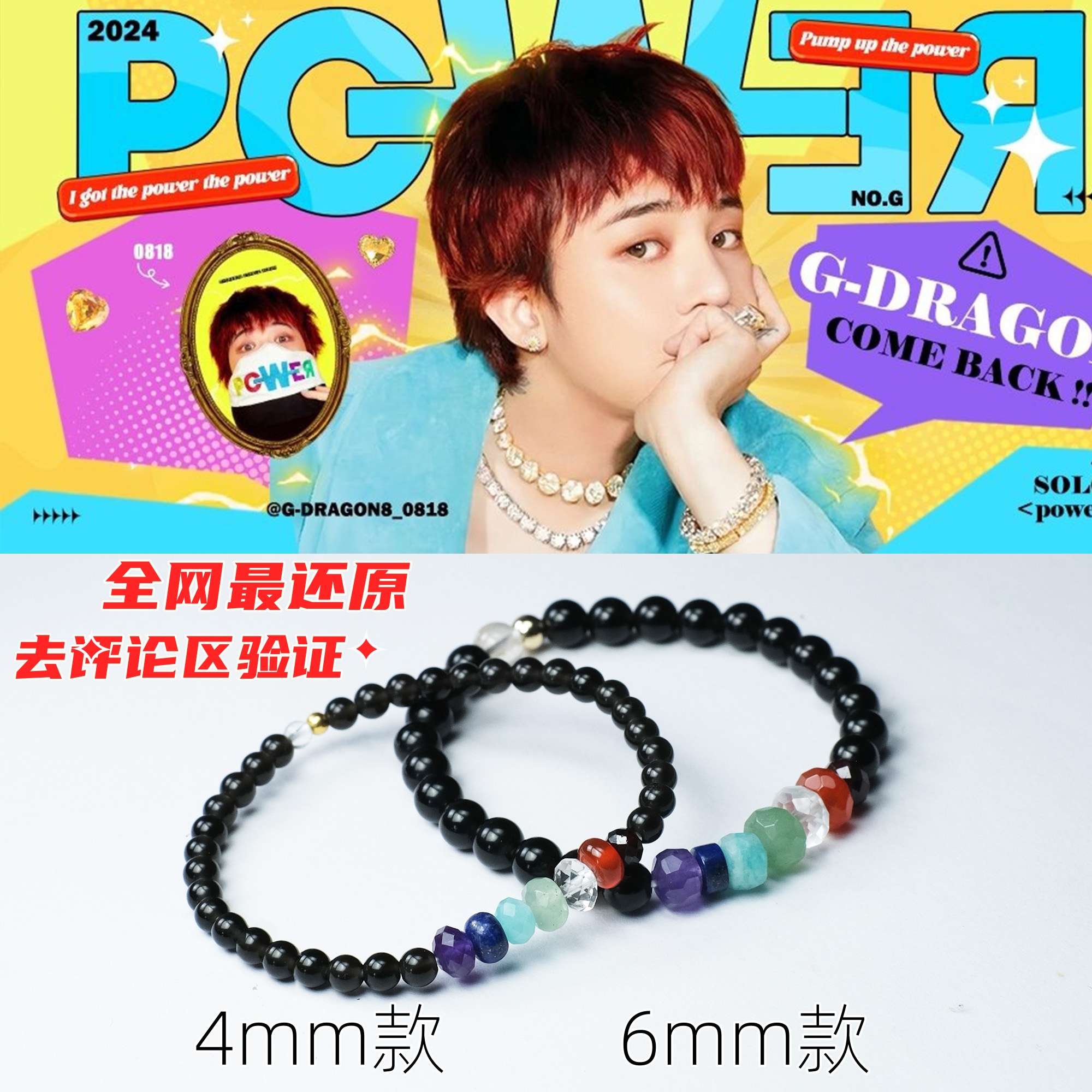 权志龙GD同款七彩色天然高级手链
