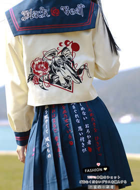 六酱定制原创现货正统黑山羊日文刺绣特攻不良JK水手服制服长袖