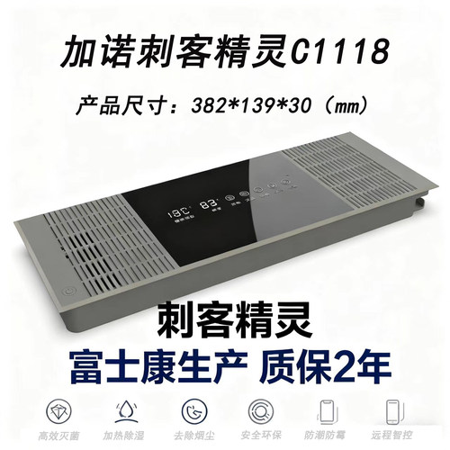 加诺内嵌衣柜护理机烘干消毒杀菌