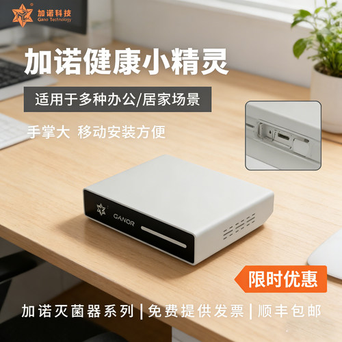 加诺健康小精灵柜内除湿灭菌神器