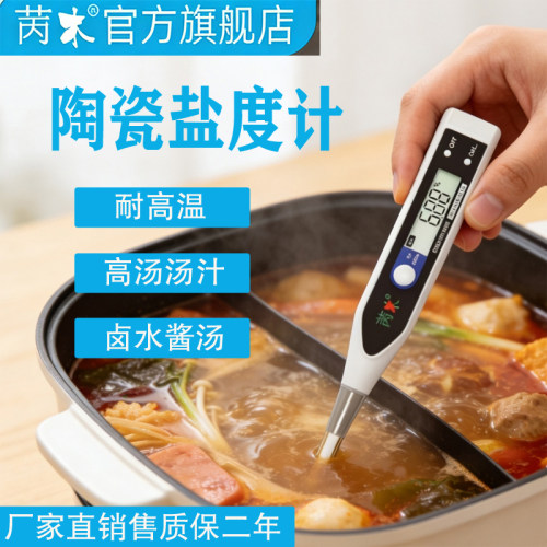 陶瓷耐高温盐度计汤汁卤水咸度