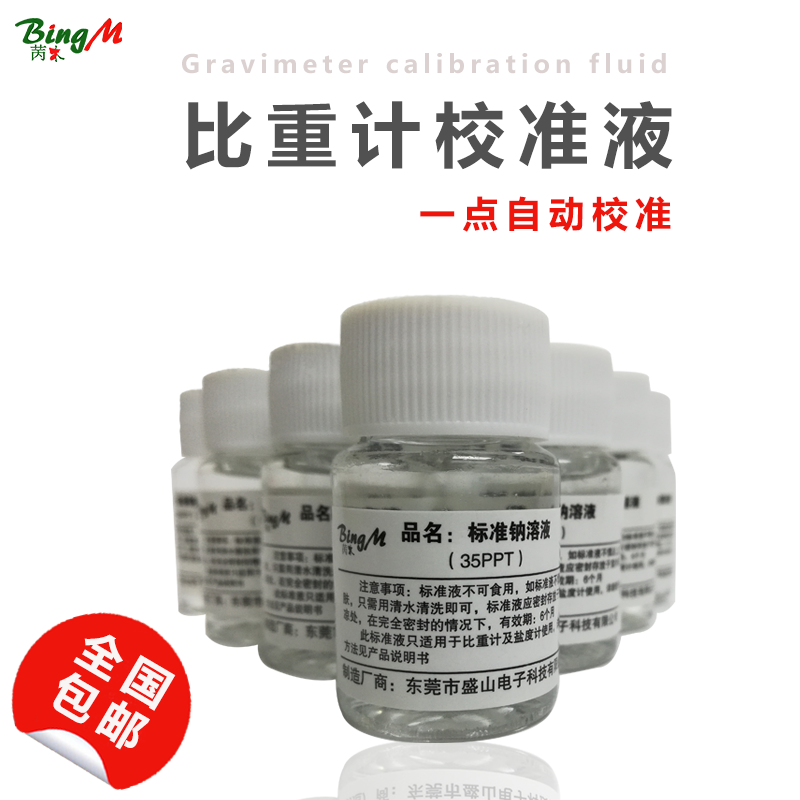 校准比重计校准液盐度计标准液图片