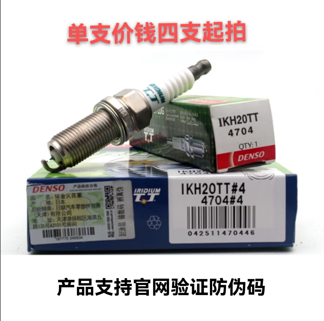 包邮DENSO双铱金针对针火花塞IKH20TT适用于汉兰达 酷路泽埃尔法