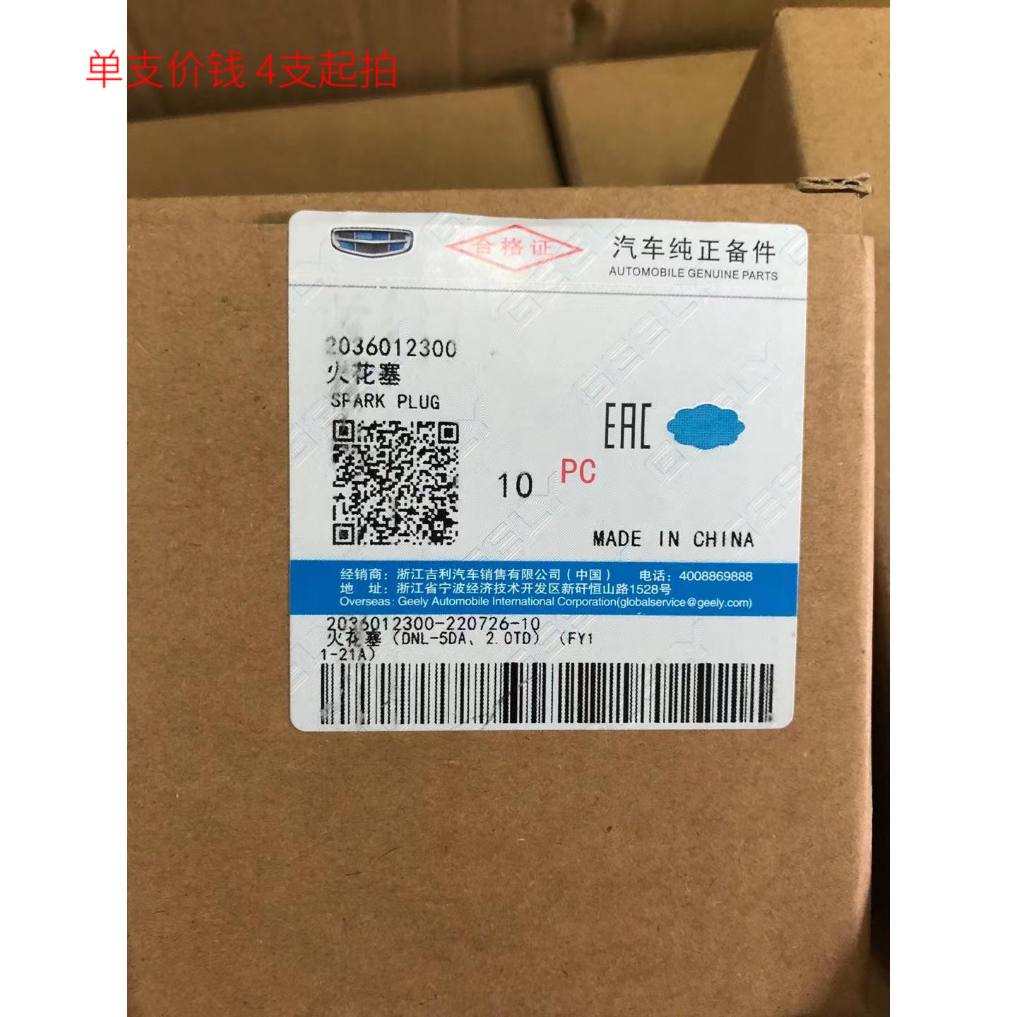 包邮原装电装火花塞铱铂金ZXE24HLR7沃尔沃S60LS90V60领克标