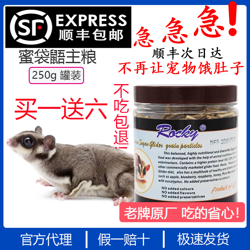 蜜袋鼯粮食蜜袋粮零食颗粒干粮飞鼠颗粒粮小蜜专业全段粮食包邮|ruв категории животное/Животное питание и принадлежностей, хомяк класса и других малых животное, корма/закуски - от Buy2taobao.com для оказания профессиональной услуги покупки агента Taobao