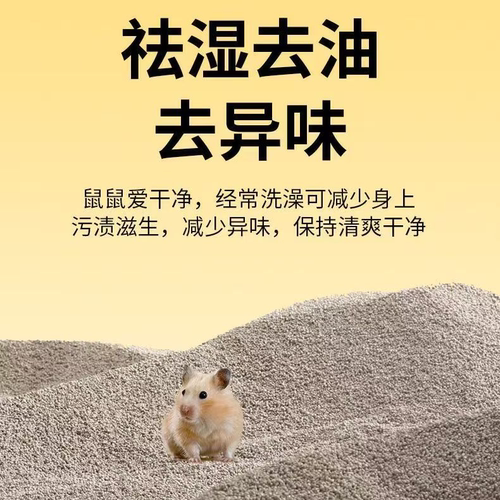 仓鼠浴沙垫料除臭颗粒厕所尿砂