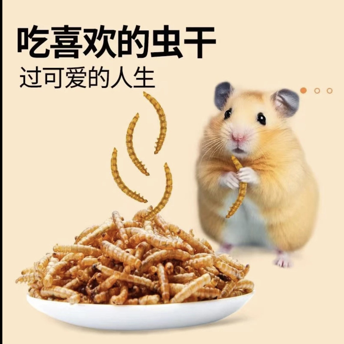 仓鼠粮食金丝熊小侏儒刺猬面包虫干花枝鼠主粮食面包虫干罐装