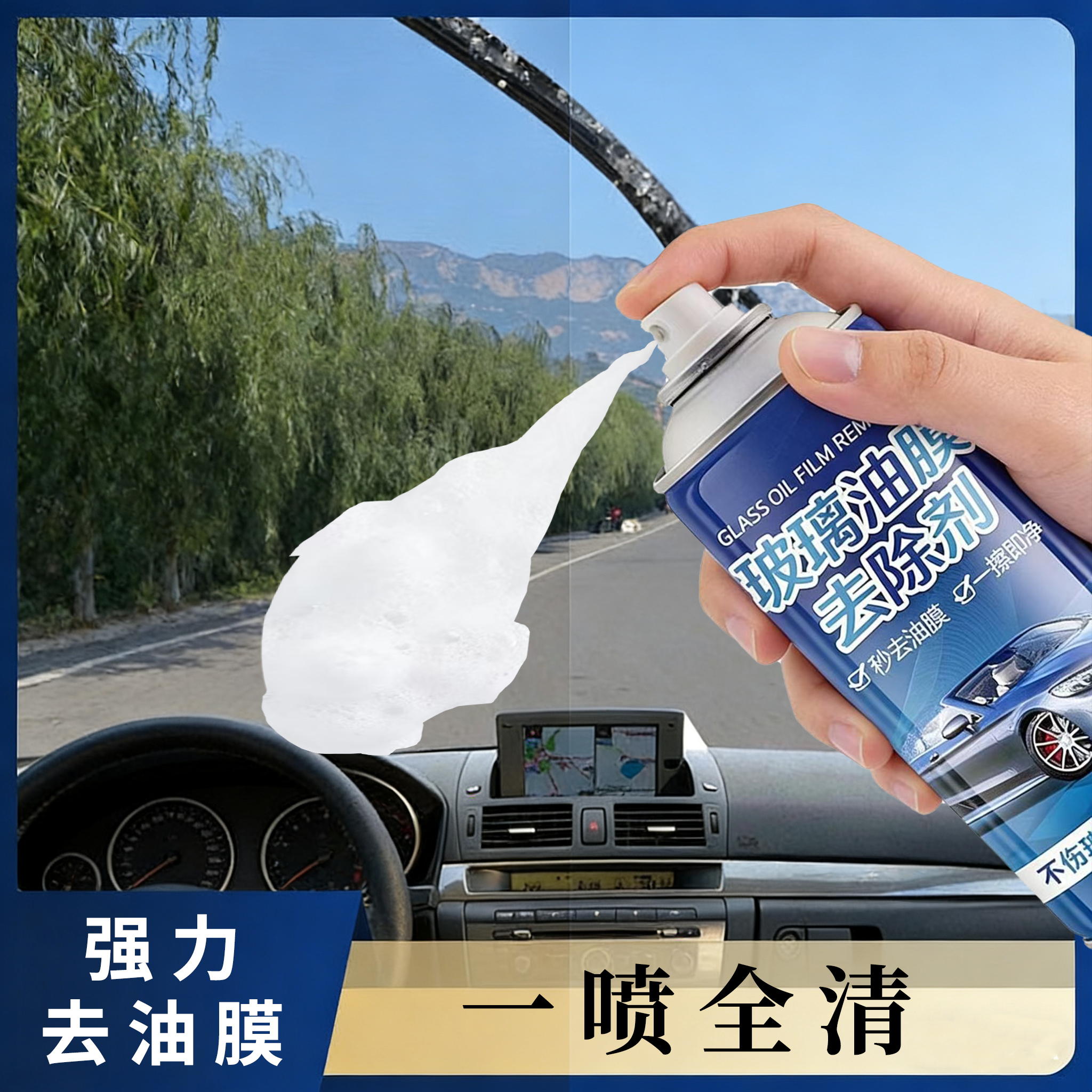 【不伤玻璃】油膜去除剂汽车玻璃清洗剂去油膜车窗重度油膜去除剂