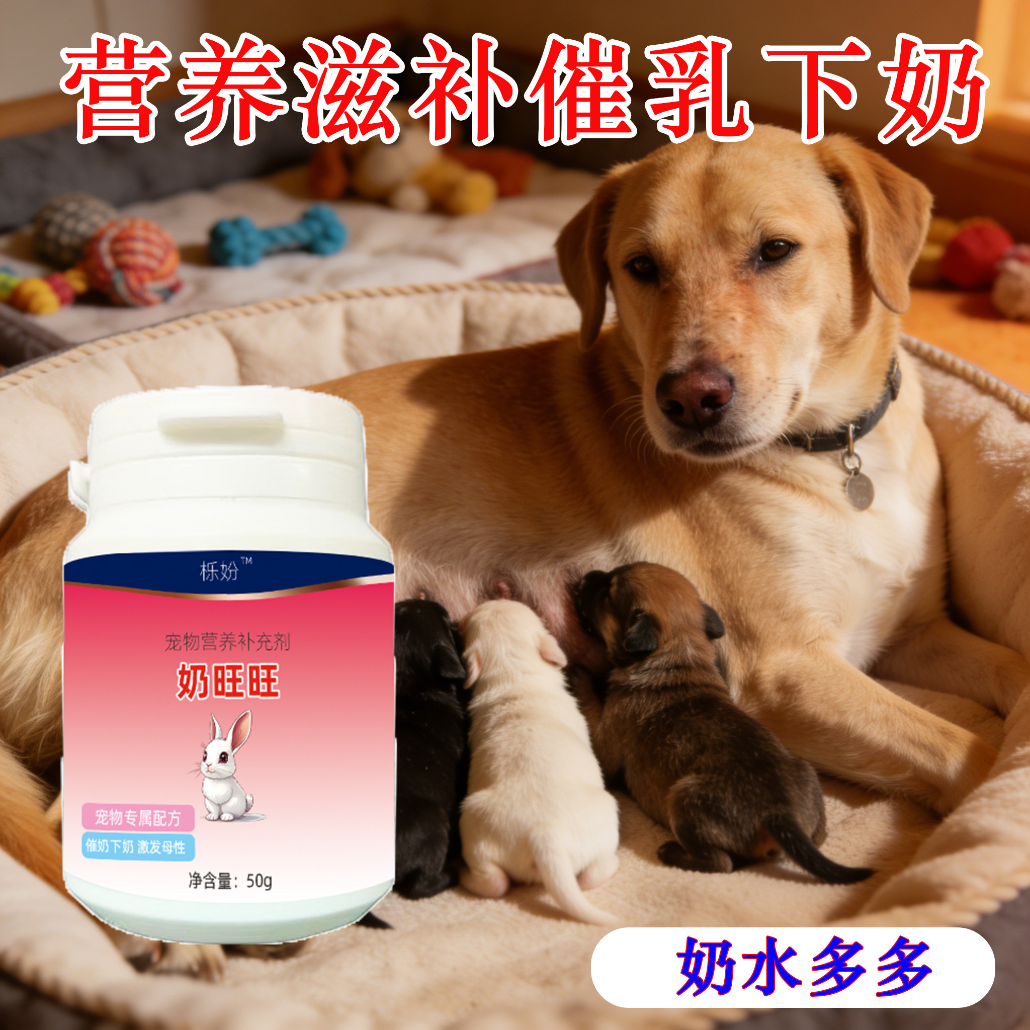 奶旺旺宠物用猫猫下奶催奶猫妈妈产后哺乳期月子维生素下奶营养品