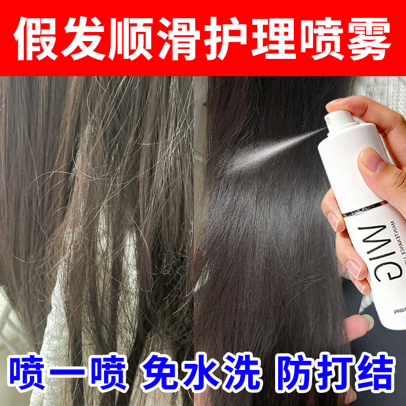假发护理营养液喷雾免洗柔顺防静电气垫梳假发专用