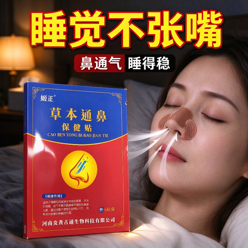 鼻通贴打喷嚏鼻塞鼻通用鼻涕过敏性鼻塞不通气鼻甲肥大人小孩鼻贴