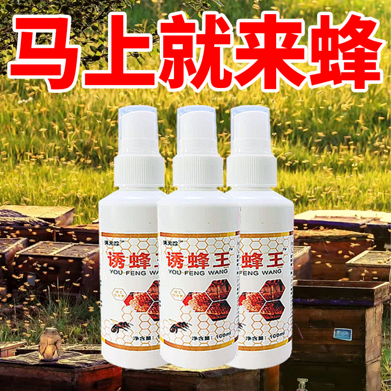 诱蜂膏蜂蜡诱蜂用野外用诱蜂水 中蜂养蜂招蜂水 蜜蜂引诱蜂王