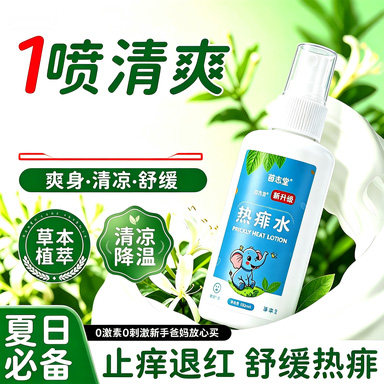 痱子水成人去痱子喷雾液体祛痱膏花露水