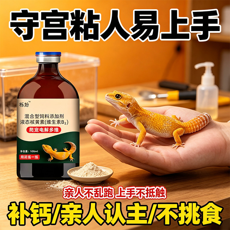 电解多维守宫饲料蜥蜴壁虎调理肠胃增体爬宠维生素电解质助消化