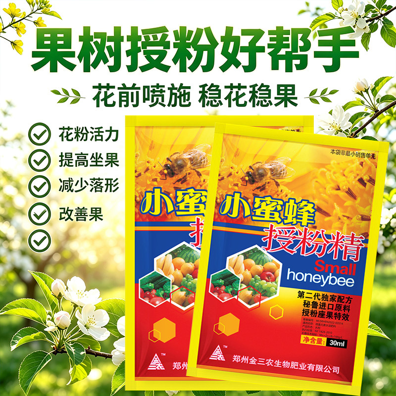 小蜜蜂授粉座果精小蜜蜂无需沾花催花座果灵果树授粉促花