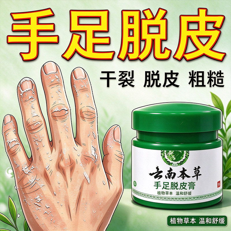 手足脱皮膏云南本草手脚干燥粗糙护理霜居家手足保湿养护膏