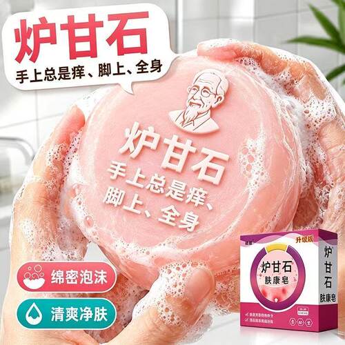炉甘石香皂全身体可用无激素止舒痒缓肌肤保湿滋润深层清洁草本皂