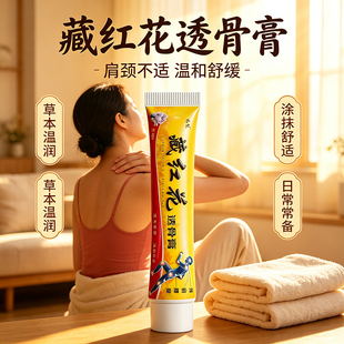 姬健藏红花透骨膏正品腿窝筋痛蹲不下去下蹲困难