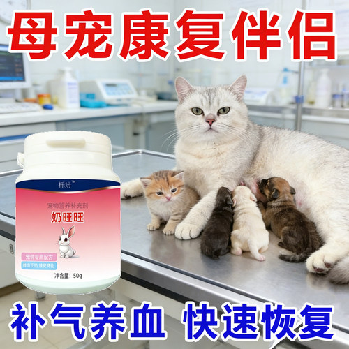 补充剂奶旺旺幼猫哺乳期奶量足营养好长得快宠物专用营养