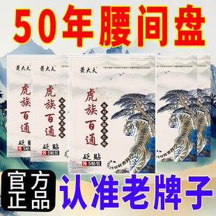 膏贴虎族百通风湿不适肩周腰腿膏膝盖贴颈椎贴 包邮