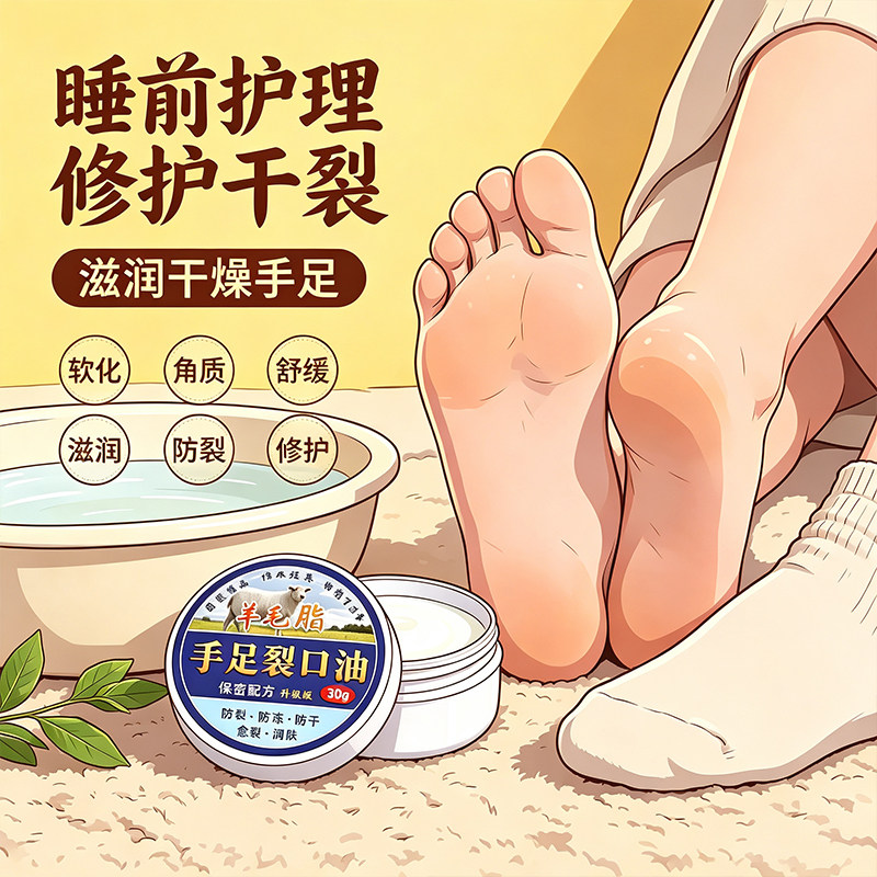 国货羊毛脂手足裂口油防干防冻润肤手脚干裂日常护理霜30g