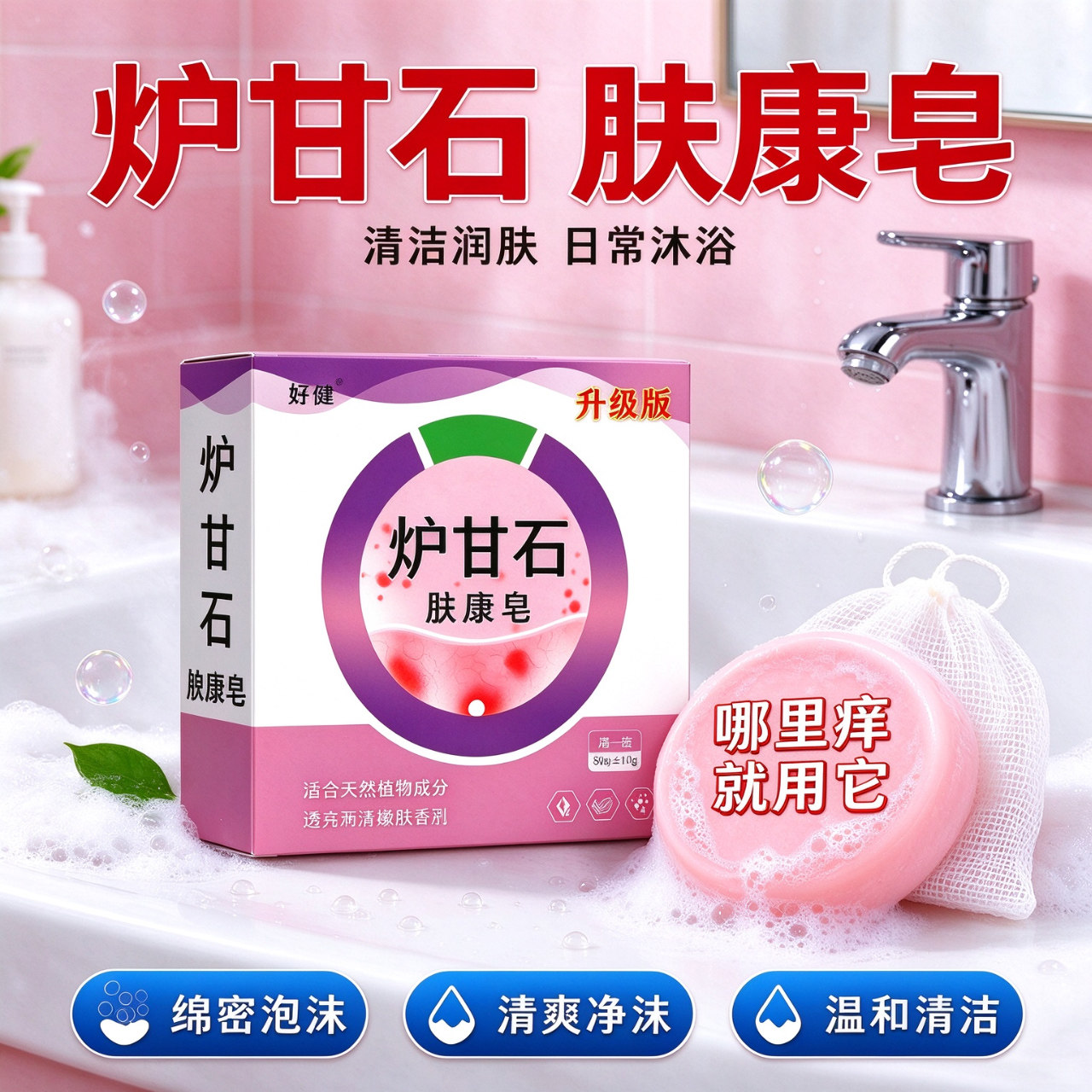炉甘石香皂全身体可用无激素止舒痒缓肌肤保湿滋润深层清洁草本皂