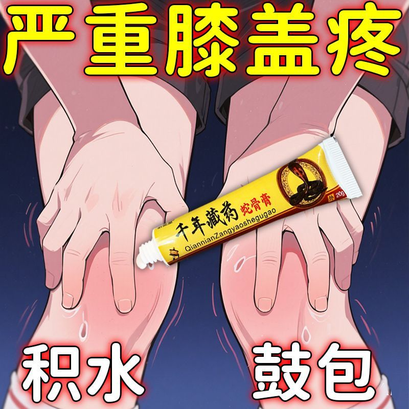 膝盖疼痛膏滑膜炎积水积液膝关节扭伤半月板损伤风湿胀止痛老寒腿