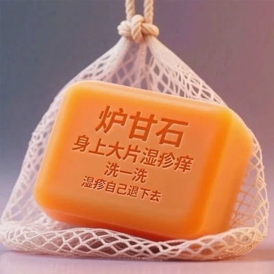 炉甘石香皂全身体可用无激素舒缓肌肤保湿滋润深层清洁草本皂