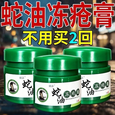 姬正蛇油冻疮膏去耳朵根脸耳手脚开裂护手霜脚跟冻裂皲裂