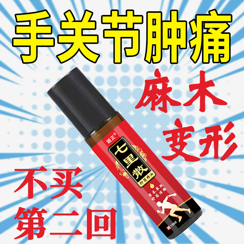 手指疼痛骨节粗大变形麻木肿痛手指疙瘩鼓包关节指肿大抑菌精油