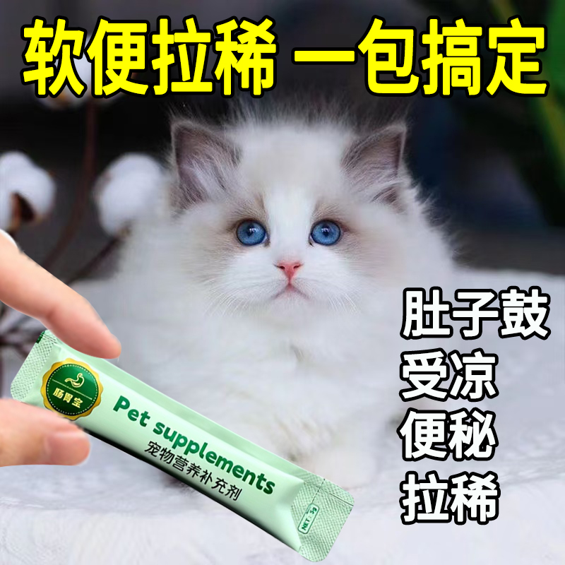 宠物活性益生菌幼猫咪猫猫狗狗调理肠胃宝助消化不良呕吐拉稀腹泻