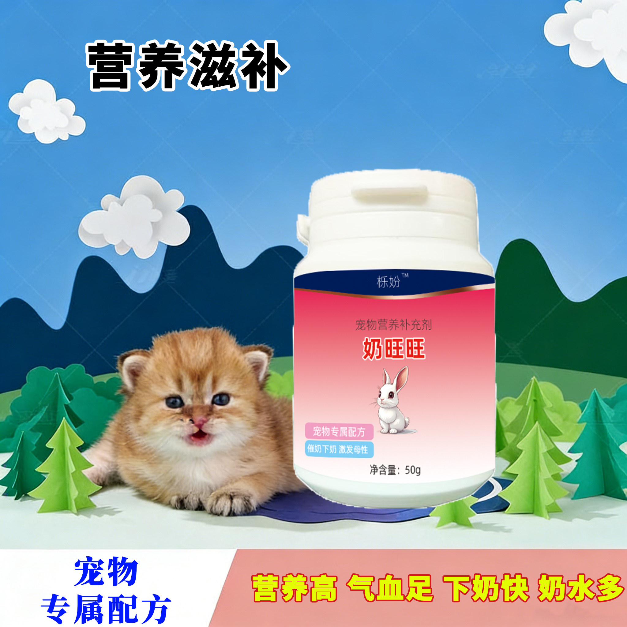 奶旺旺宠物用猫猫下奶催奶猫妈妈产后哺乳期月子维生素下奶营养品