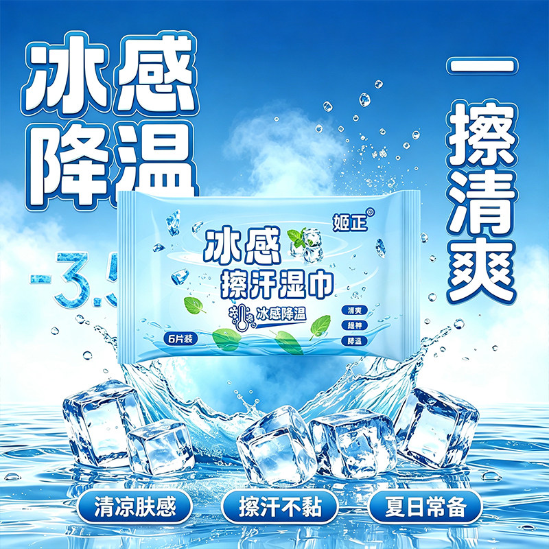 清凉薄荷湿巾运动降温冷感冰凉湿巾纸防困提神开学季学生军训擦汗