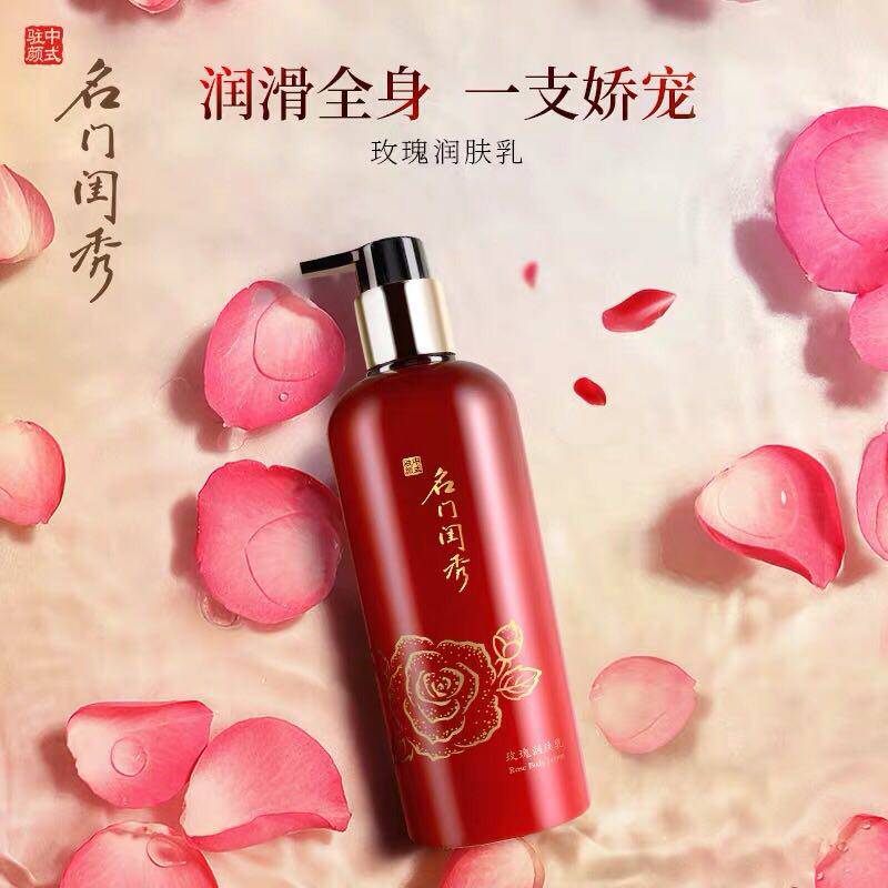 名门闺秀玫瑰精华润肤乳300ml大红瓶身体乳液滋润保湿补水香体