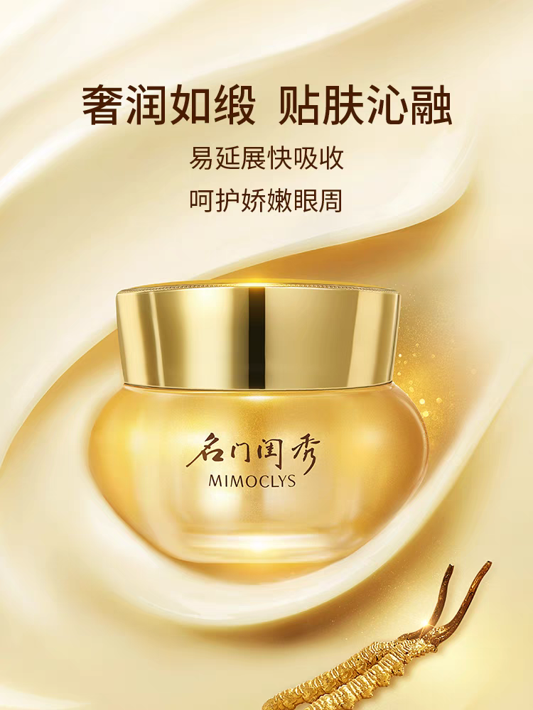 名门闺秀虫草御纹抗皱眼霜 滋润紧致抗皱去细纹弹力眼霜专柜正品