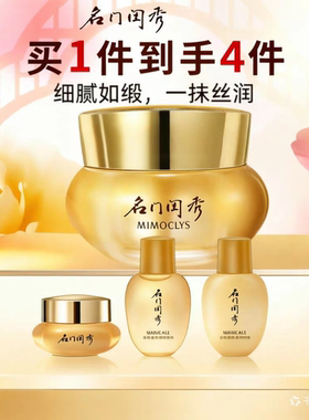 名门闺秀虫草鎏光御纹胶原面霜套盒抗皱紧致面部补水保湿滋润面霜