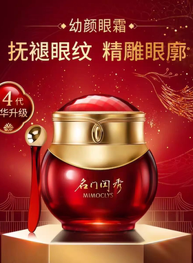 名门闺秀新幼颜眼霜抗皱紧致眼部肌肤淡化眼周细纹深层保湿滋润