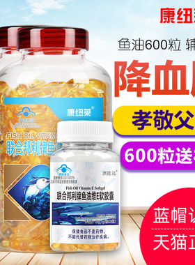 深海鱼油Omega3软胶囊官方旗舰店正品中老年血压高辅助降血脂