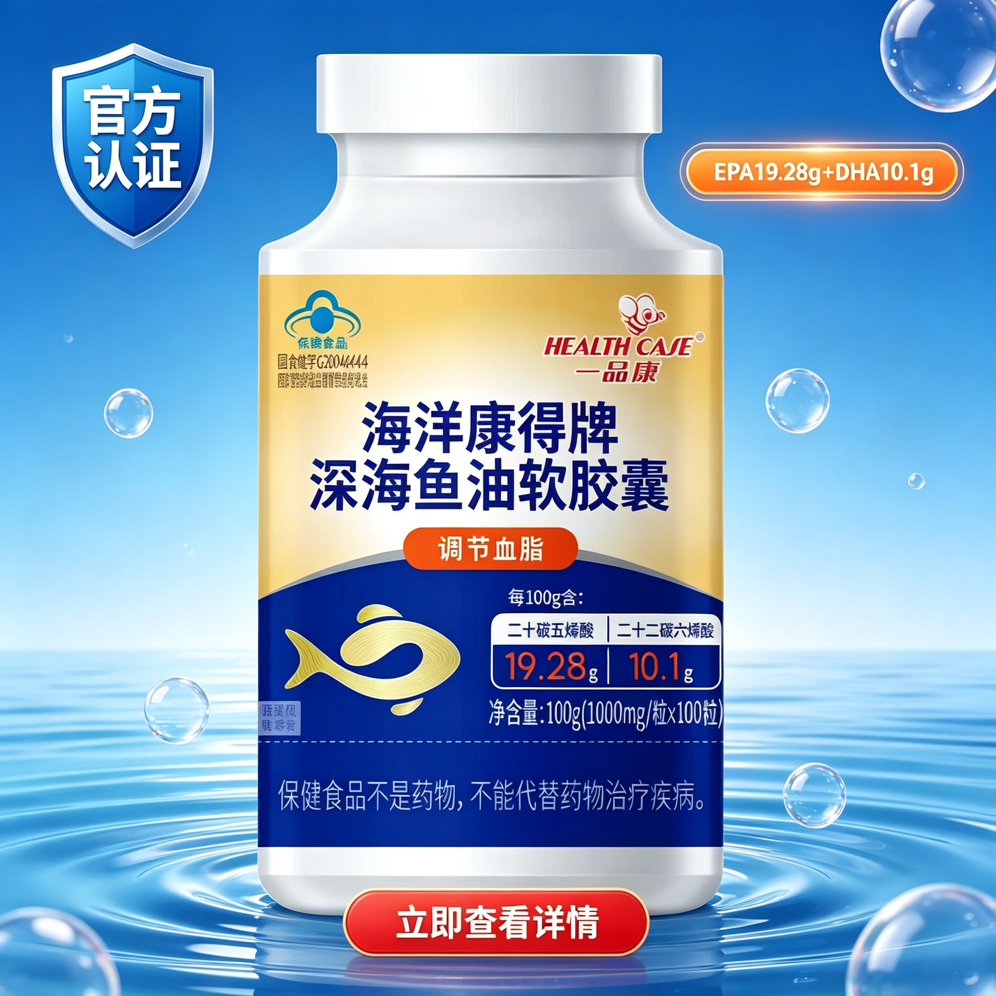 一品康海洋康德牌深海鱼油软胶囊成人中老年人调节血脂保健品