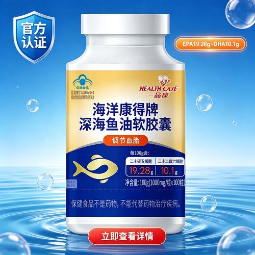 一品康鱼油软胶囊新包装