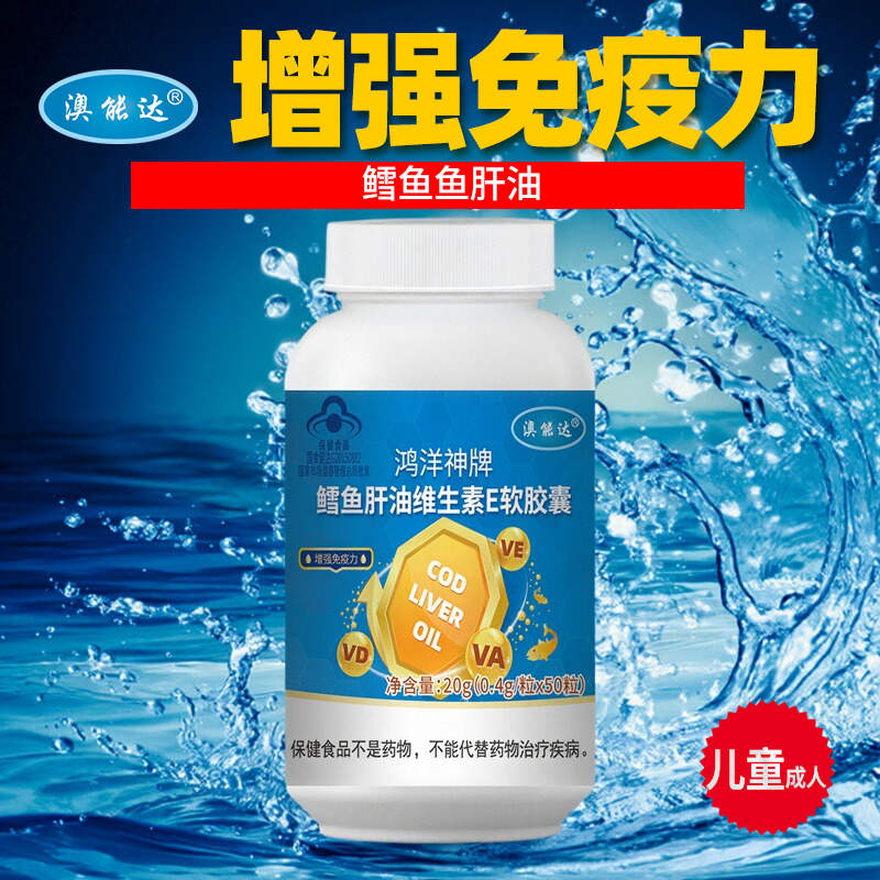 鳕鱼肝油儿童深海鱼油软胶囊学生小孩成人提高增强免疫力维生素AD
