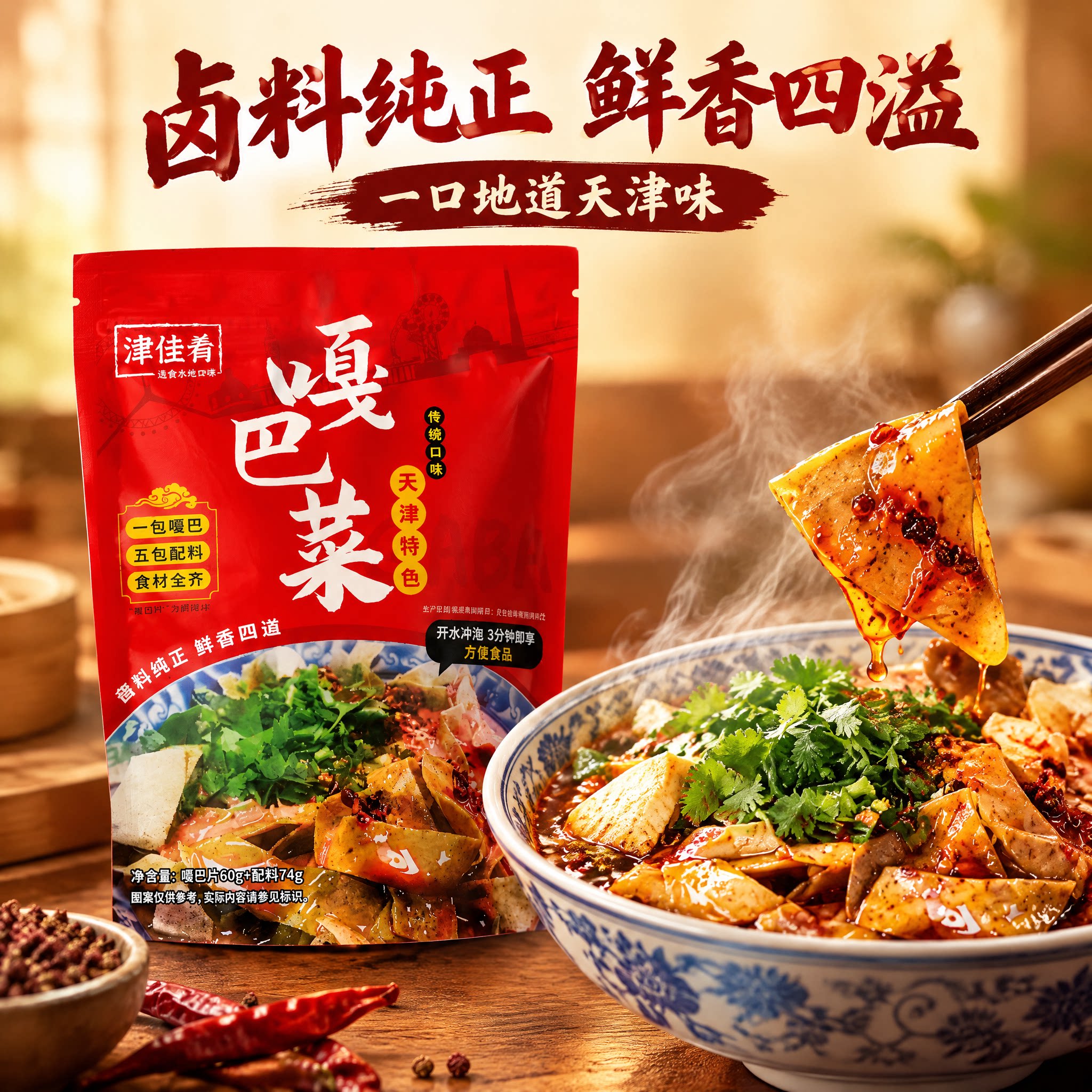 津佳肴天津特产特色小吃早点即食嘎巴菜绿豆面锅巴菜带卤方便速食