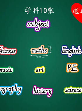 学科subject英语老师教具手写体云朵字课堂板书塑封单词卡