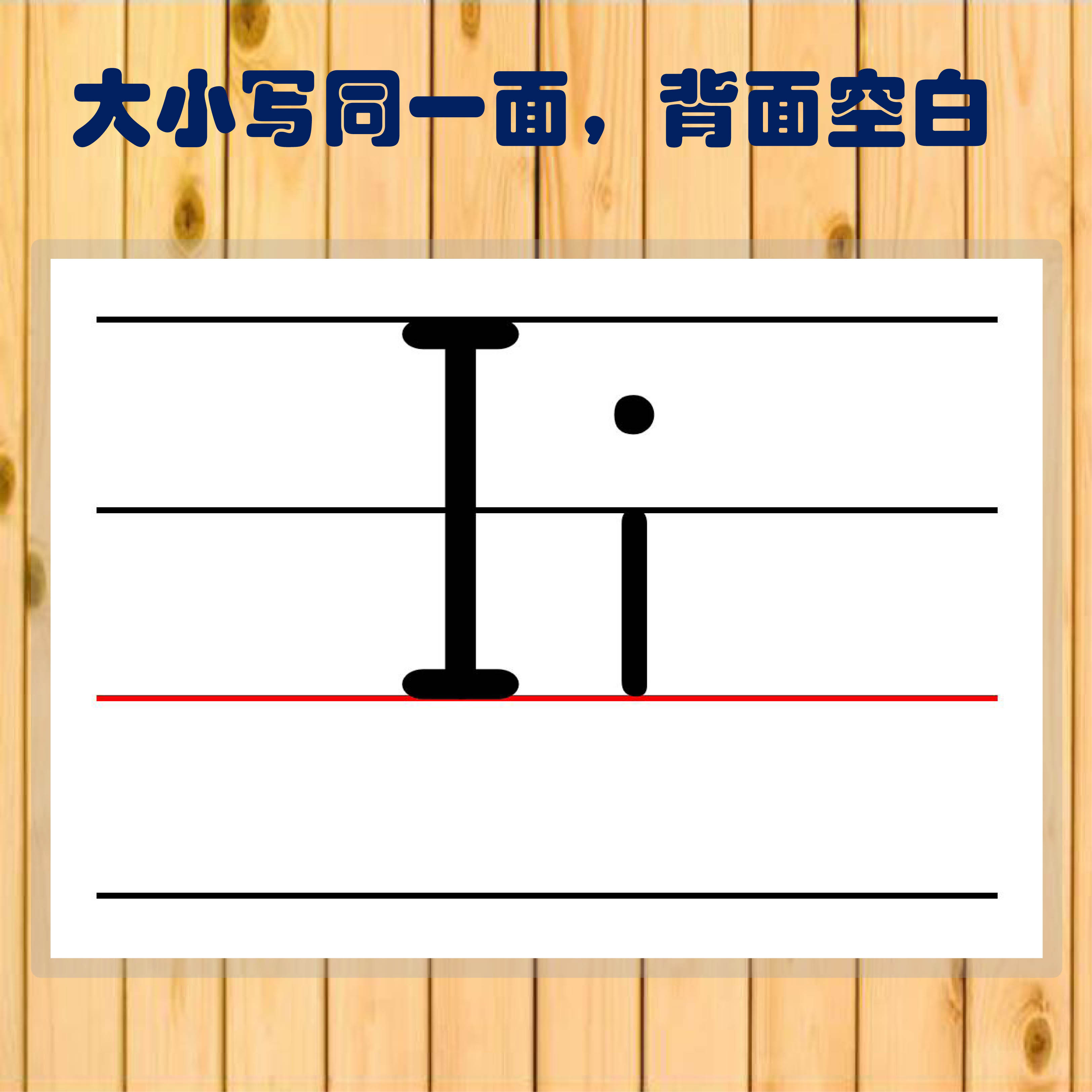 木棍棒体四线三格26个英文字母大小写过塑封闪卡老师教具适用深圳