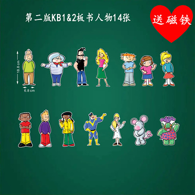 剑桥国际KB人物板书塑封送磁铁