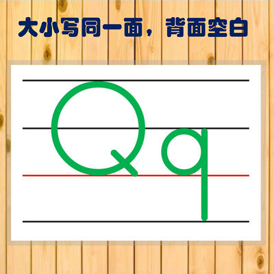 木棍棒体四线三格26个英文字母大小写过塑封闪卡老师教具适用深圳