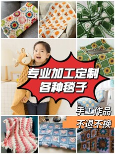 来图定制毯子毛线钩织 编织作品 代加工各类材料包帽子围巾毛衣鞋
